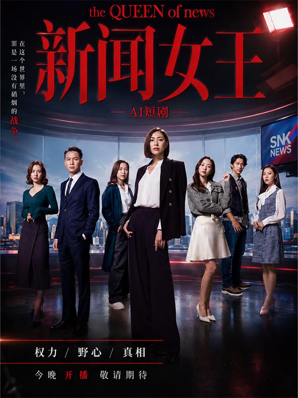 新闻女王封面